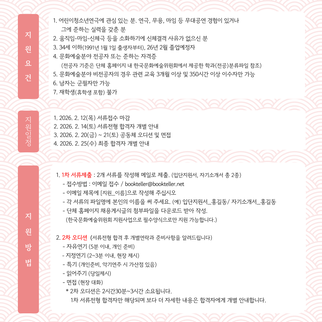 채용공고_배우_이야기꾼의책공연 (2).png