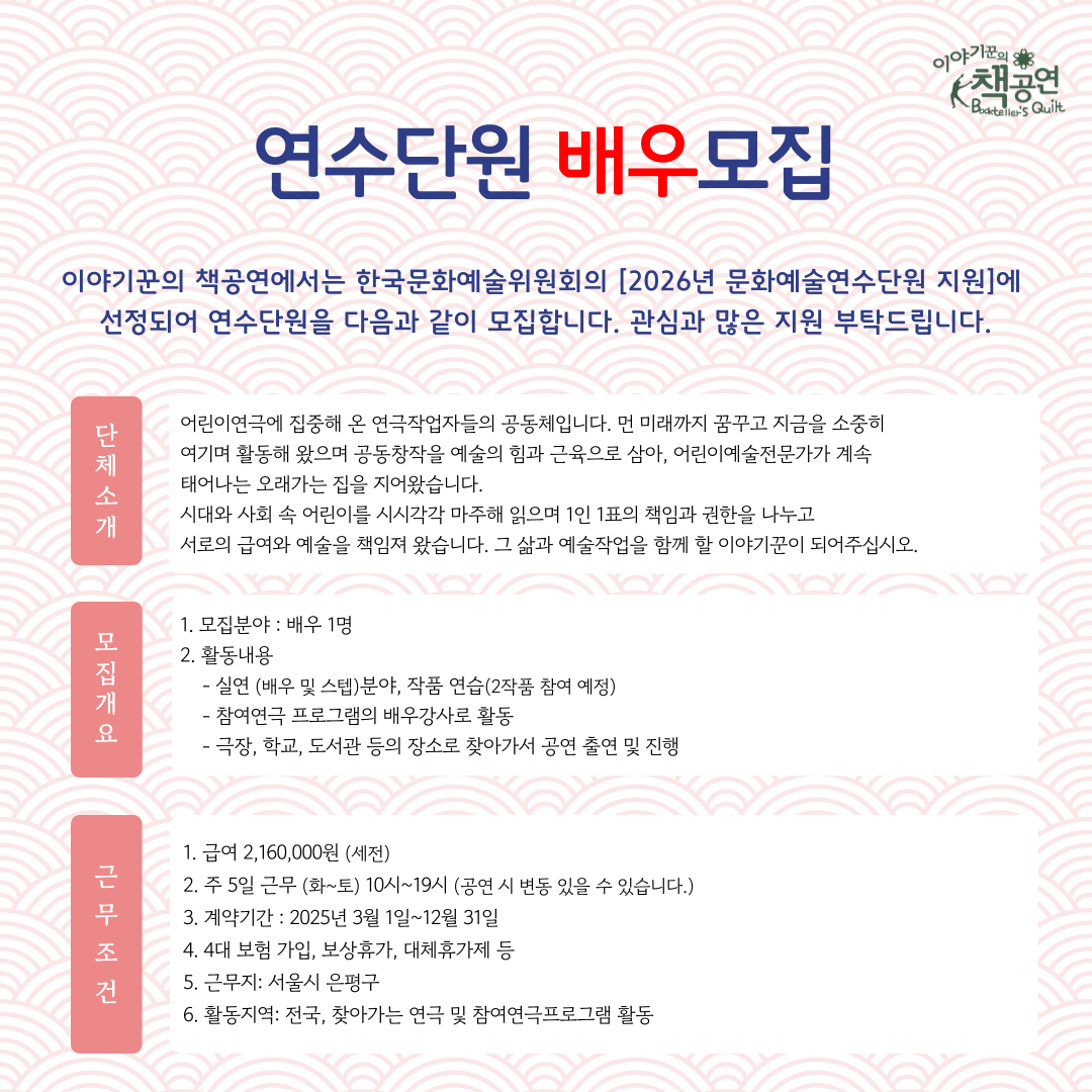 채용공고_배우_이야기꾼의책공연 (1).png