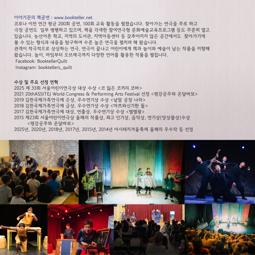 채용공고_배우_이야기꾼의책공연 (3).png