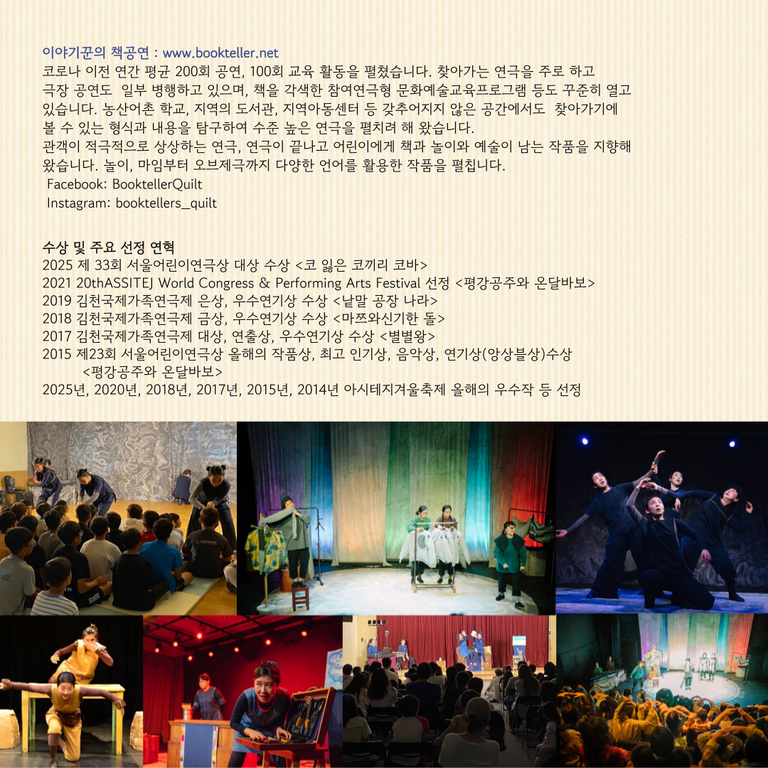 채용공고_연극연주자_이야기꾼의책공연 (3).png