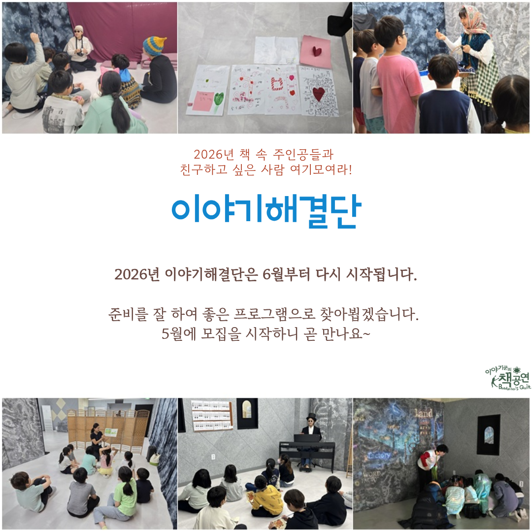 2026_이야기해결단.png