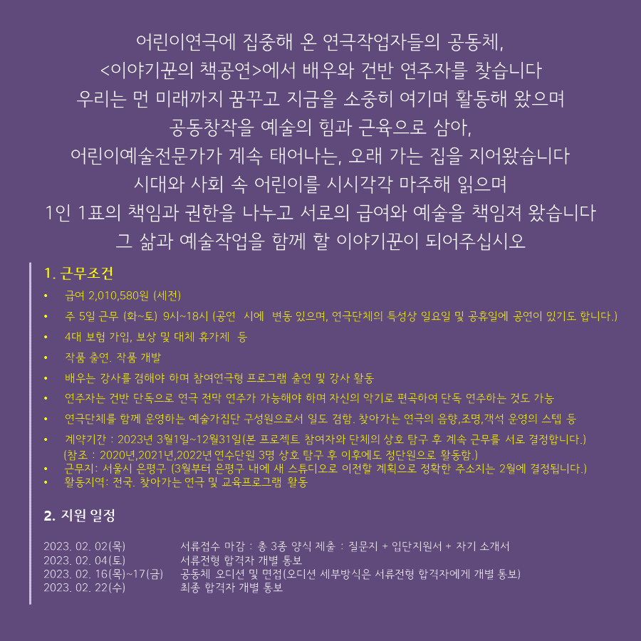 오디션_이야기꾼의책공연_배우와연주자 (2).PNG