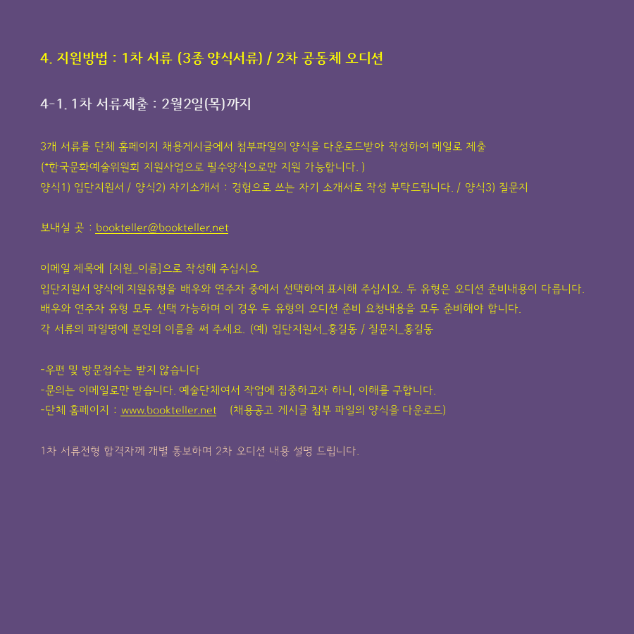 오디션_이야기꾼의책공연_배우와연주자 (4).PNG
