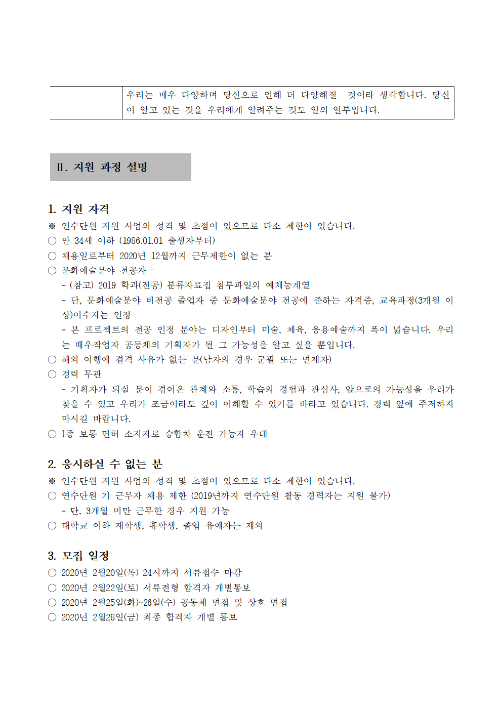 채용공고_예술단체연수단원_기획자모집_2020003.png