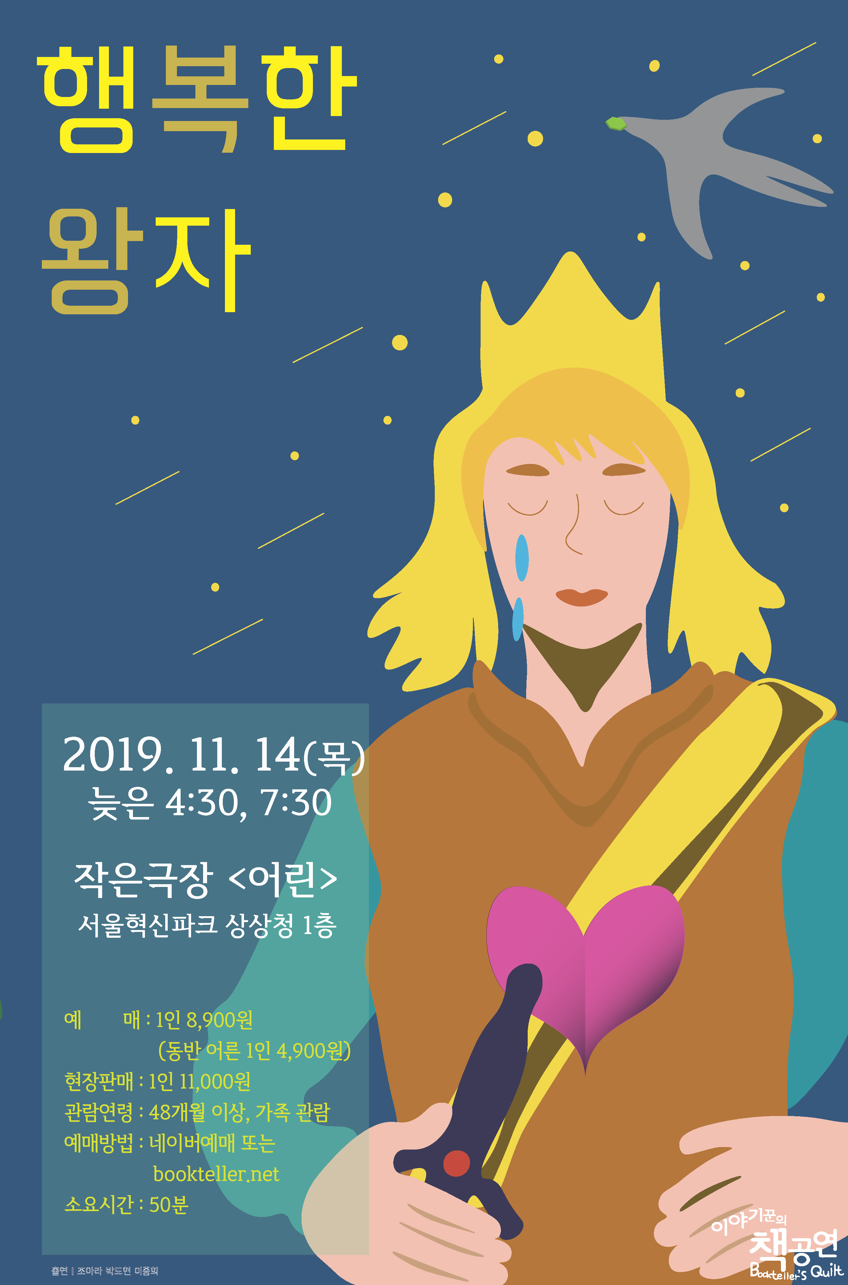 191114_행왕(포스터).png