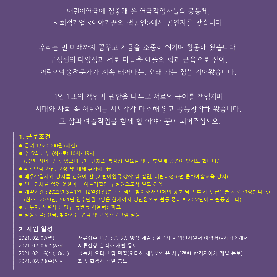 채용공고_2022_이야기꾼의책공연_공연자모집_연수단원 (2).PNG